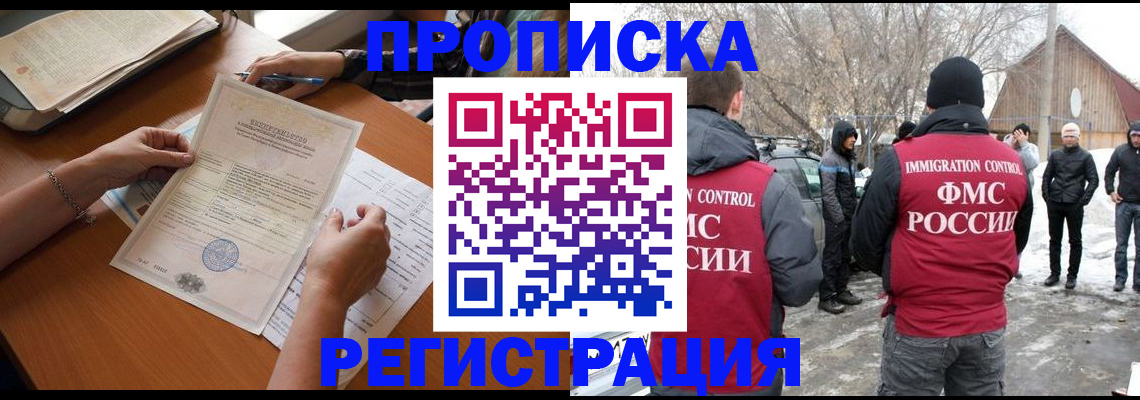 прописка штамп в Нефтекумске