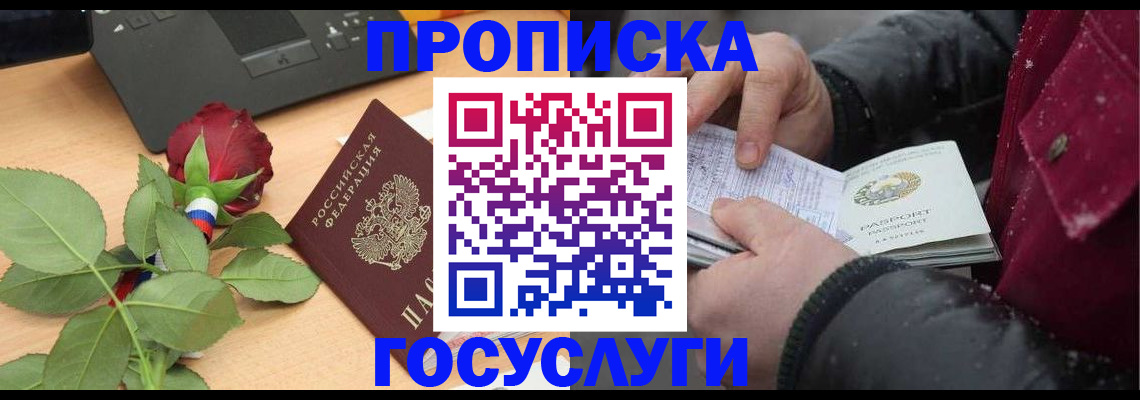 временная регистрация купить в Нефтекумске